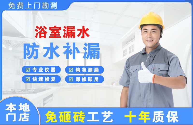 泾川浴室漏水维修