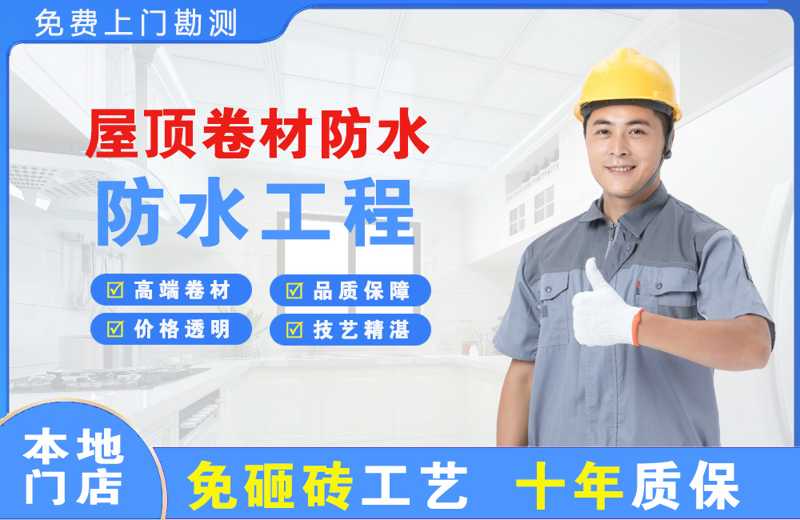 泾川屋顶卷材防水